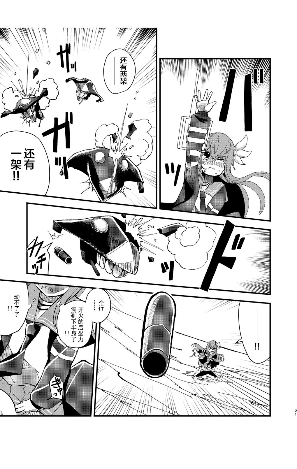 [Kokushi Musou (Musou)] Kisaragi Oil Shock (Kantai Collection -KanColle-) [Chinese] [白杨汉化组] [Digital] изображение № 20