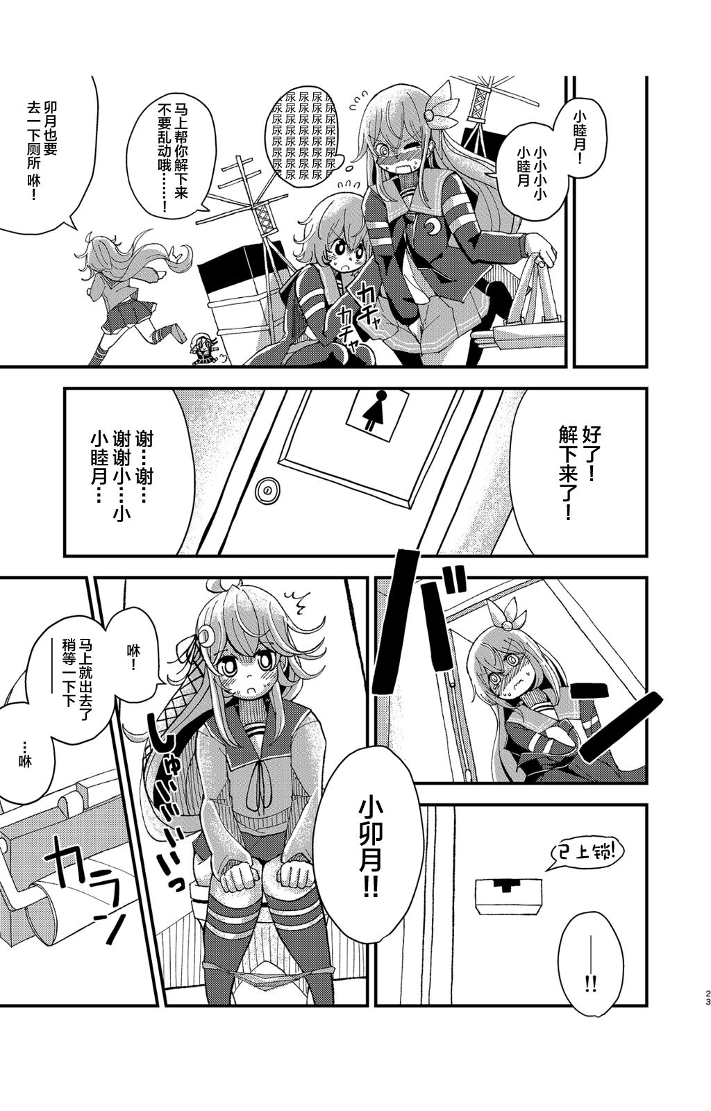 [Kokushi Musou (Musou)] Kisaragi Oil Shock (Kantai Collection -KanColle-) [Chinese] [白杨汉化组] [Digital] изображение № 22