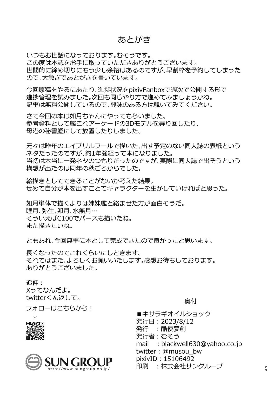 [Kokushi Musou (Musou)] Kisaragi Oil Shock (Kantai Collection -KanColle-) [Chinese] [白杨汉化组] [Digital] изображение № 28