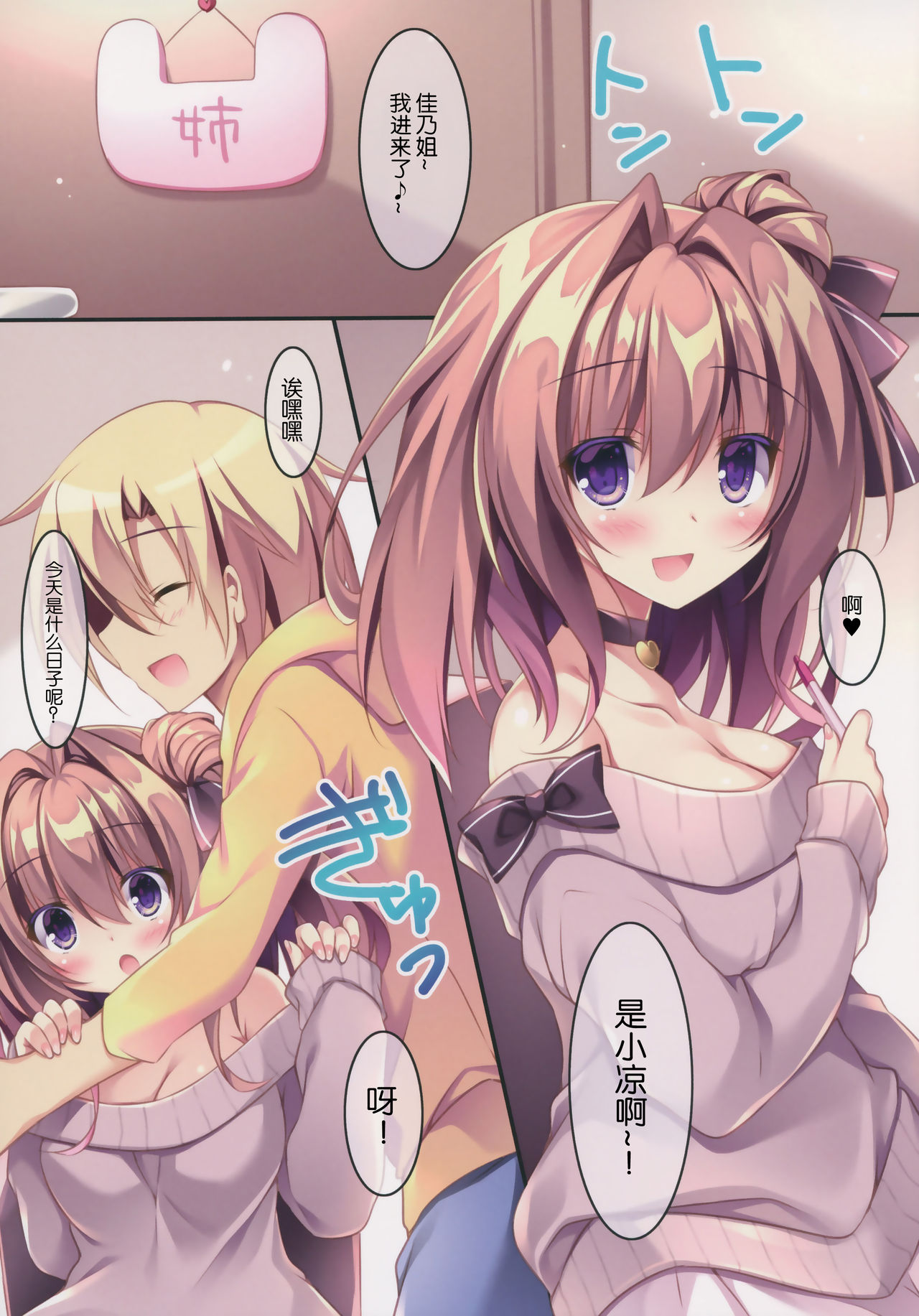 (C97) [Matsurija (Nanaroba Hana)] Daisuki Onee-chan 3 [Chinese] [脸肿汉化组] 图片编号 5