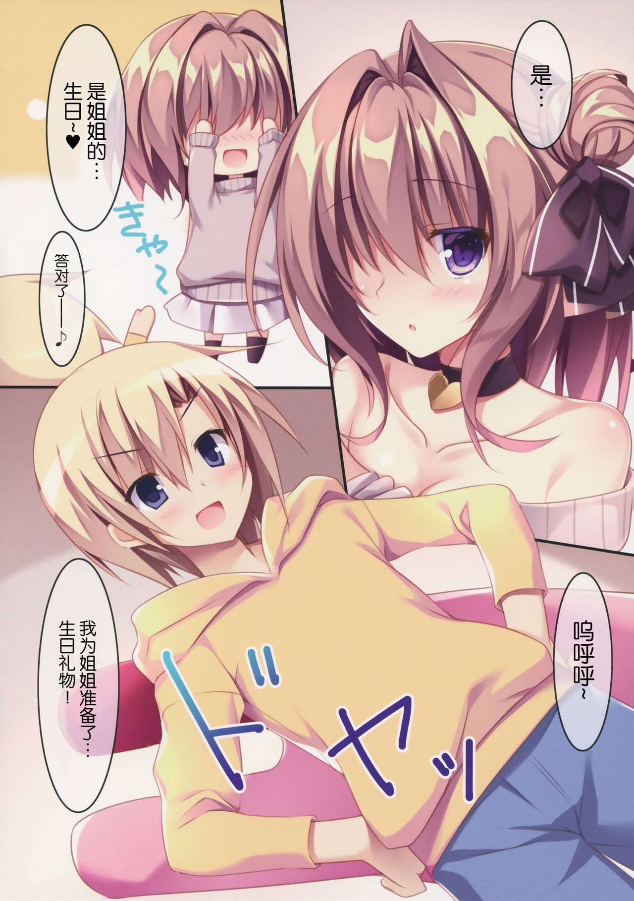 (C97) [Matsurija (Nanaroba Hana)] Daisuki Onee-chan 3 [Chinese] [脸肿汉化组] 图片编号 6