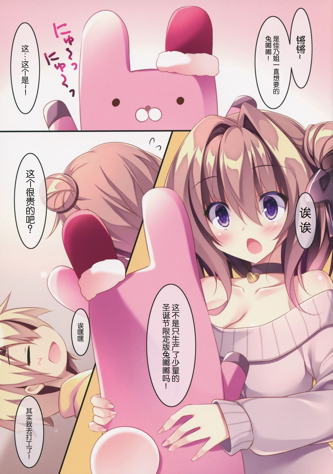 (C97) [Matsurija (Nanaroba Hana)] Daisuki Onee-chan 3 [Chinese] [脸肿汉化组] 图片编号 7