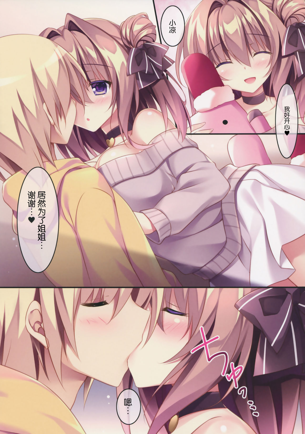 (C97) [Matsurija (Nanaroba Hana)] Daisuki Onee-chan 3 [Chinese] [脸肿汉化组] 图片编号 8