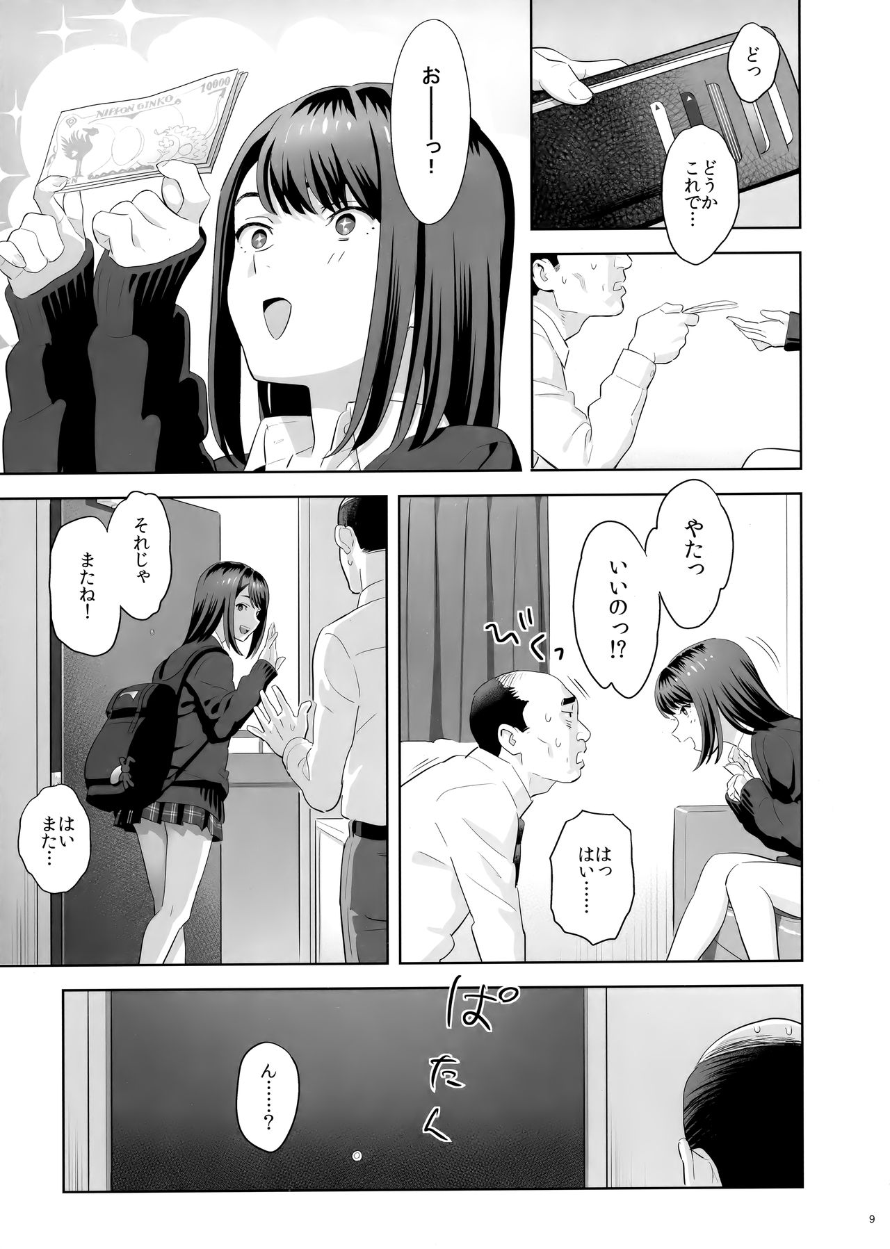 (COMIC1☆15) [Hito no Fundoshi (Yukiyoshi Mamizu)] Tonari no JK ni Odosarete Irihiraretemasu(Namida 이미지 번호 8