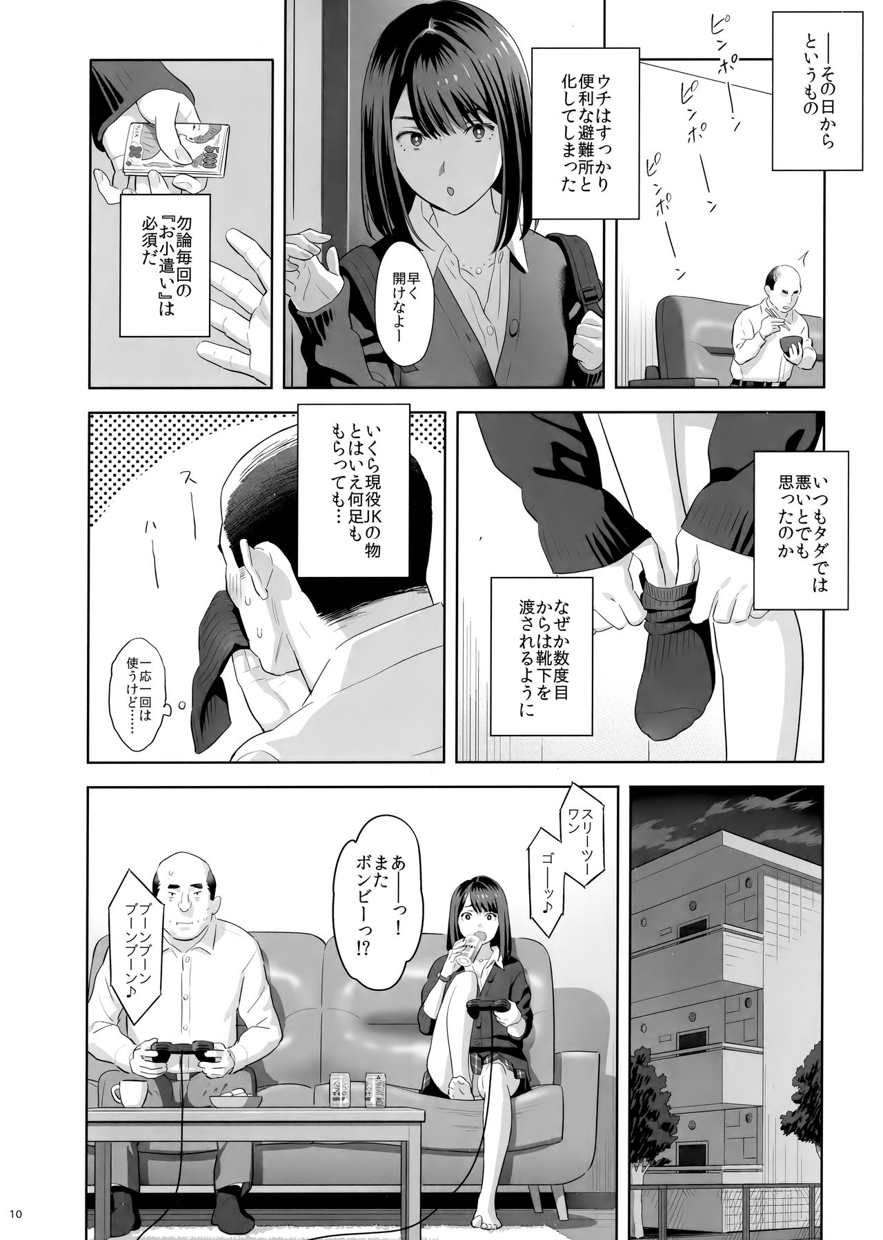 (COMIC1☆15) [Hito no Fundoshi (Yukiyoshi Mamizu)] Tonari no JK ni Odosarete Irihiraretemasu(Namida 이미지 번호 9