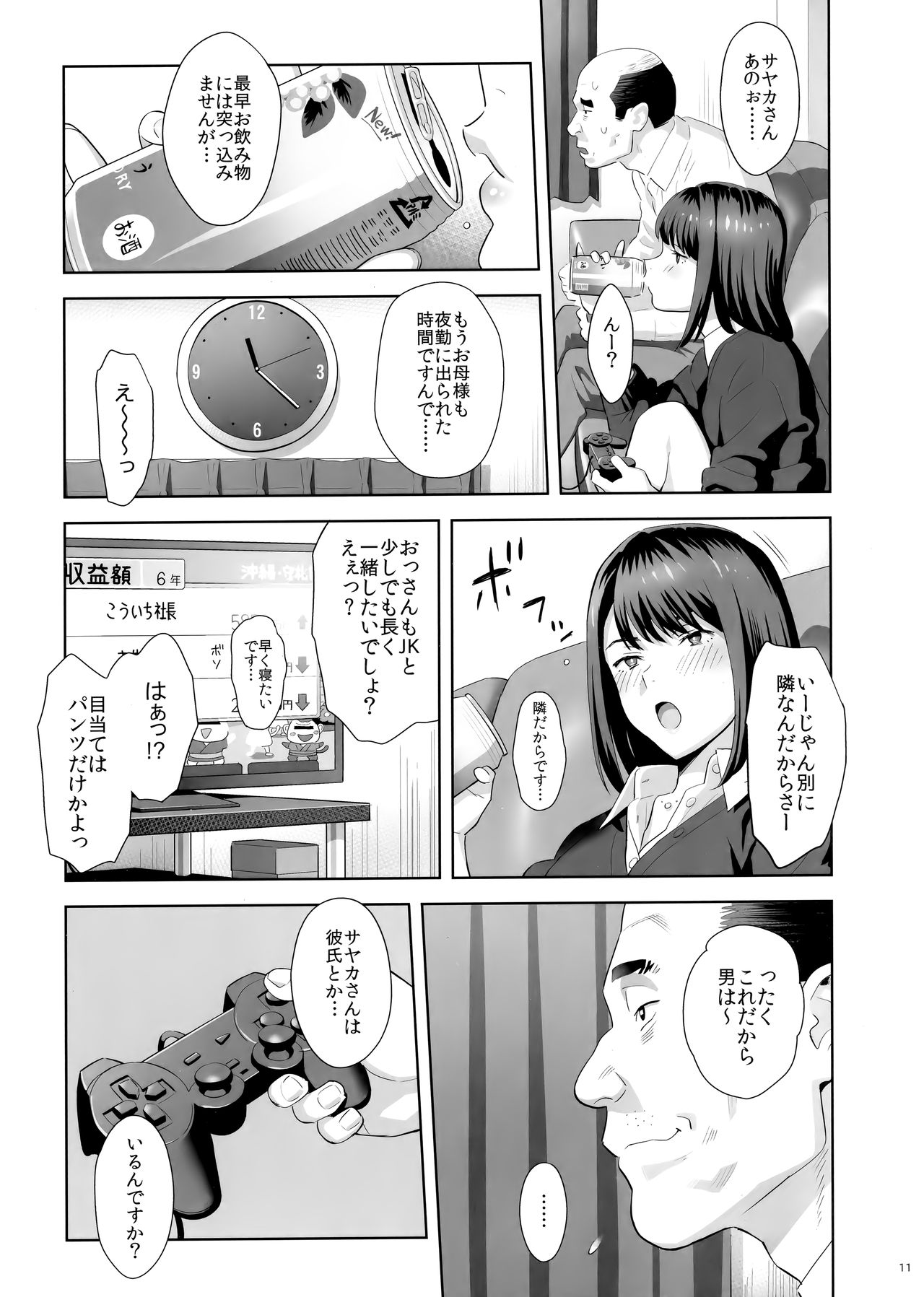 (COMIC1☆15) [Hito no Fundoshi (Yukiyoshi Mamizu)] Tonari no JK ni Odosarete Irihiraretemasu(Namida 이미지 번호 10