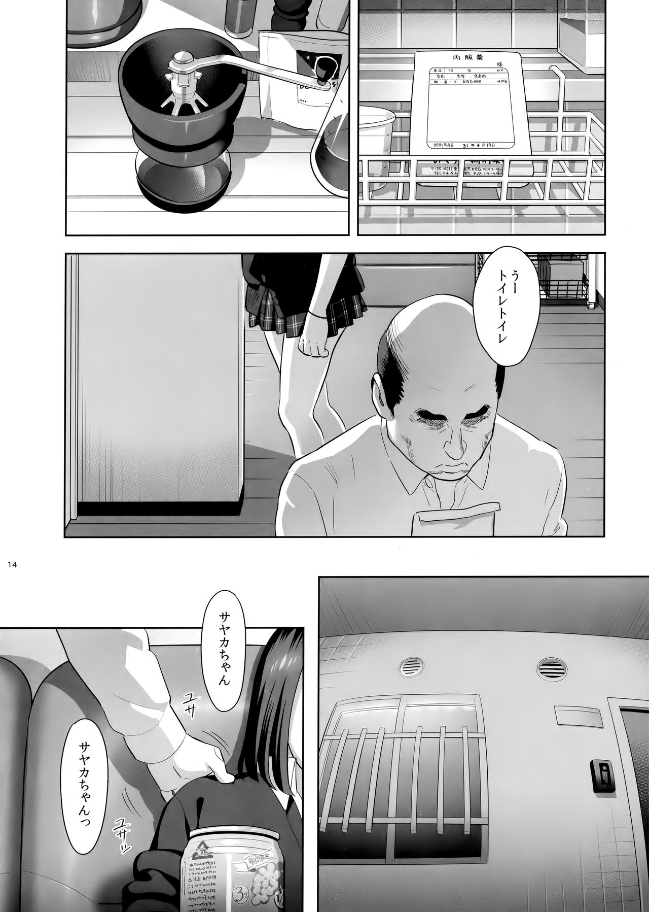 (COMIC1☆15) [Hito no Fundoshi (Yukiyoshi Mamizu)] Tonari no JK ni Odosarete Irihiraretemasu(Namida 이미지 번호 13