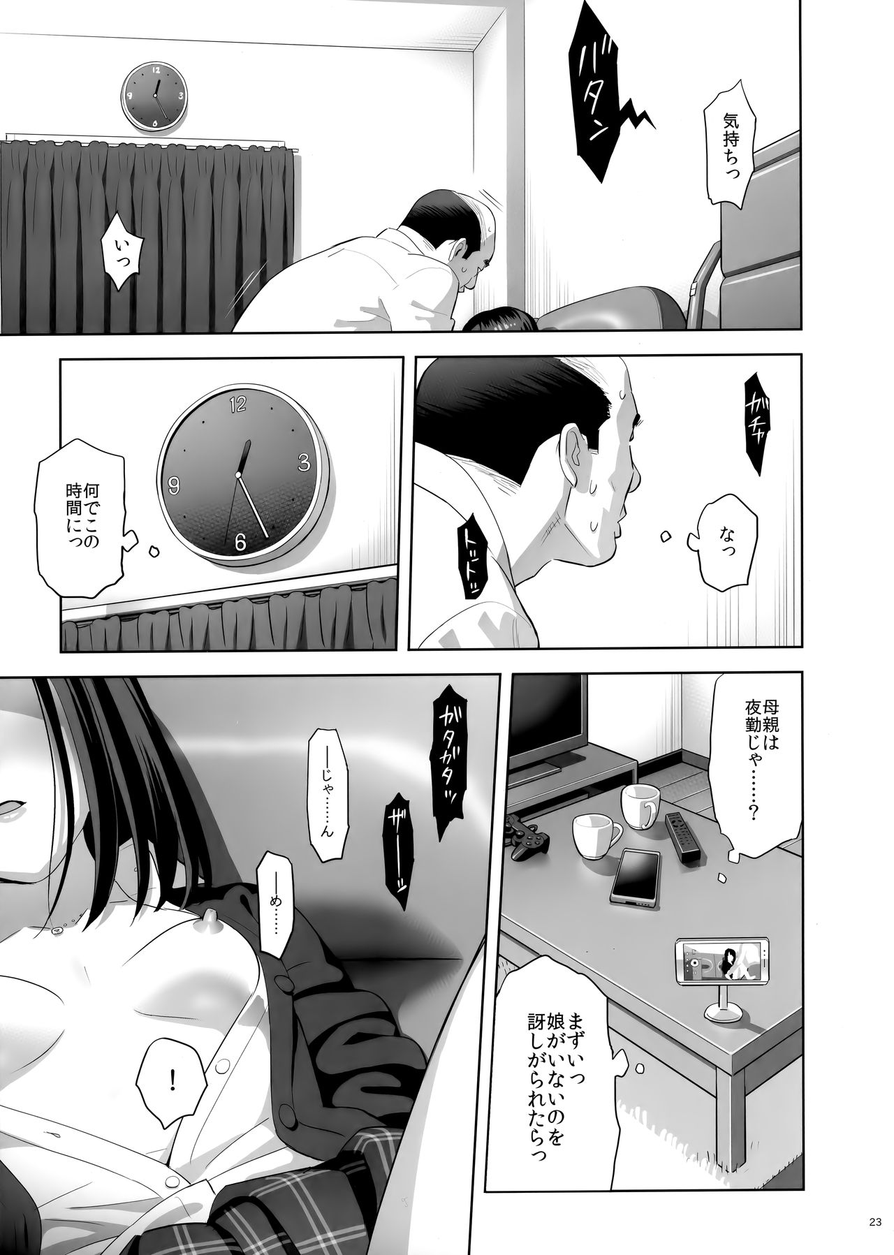 (COMIC1☆15) [Hito no Fundoshi (Yukiyoshi Mamizu)] Tonari no JK ni Odosarete Irihiraretemasu(Namida 이미지 번호 22