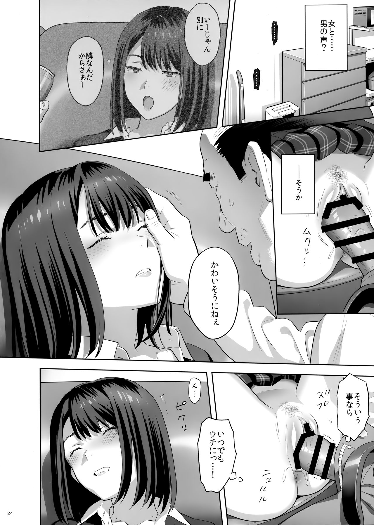 (COMIC1☆15) [Hito no Fundoshi (Yukiyoshi Mamizu)] Tonari no JK ni Odosarete Irihiraretemasu(Namida 이미지 번호 23