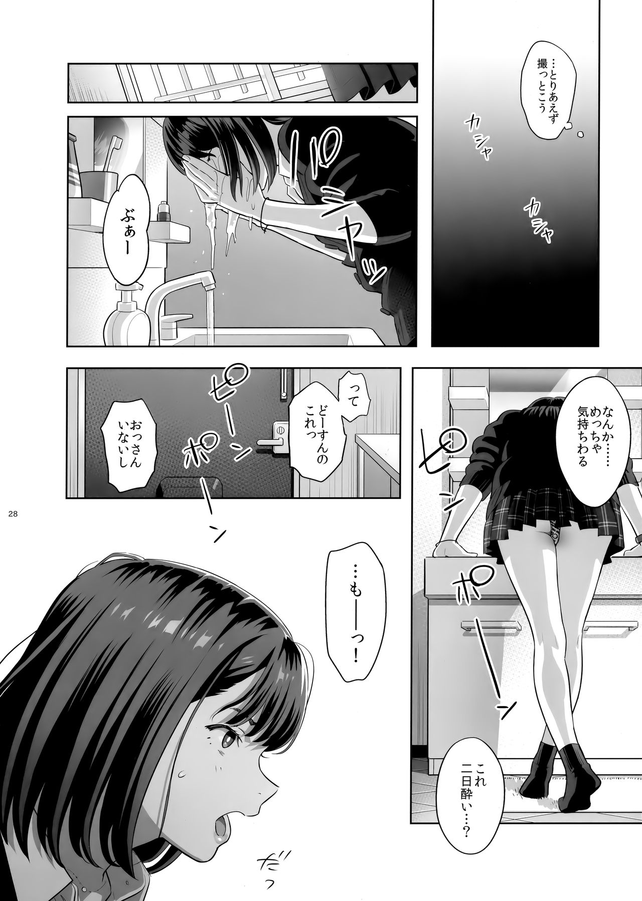 (COMIC1☆15) [Hito no Fundoshi (Yukiyoshi Mamizu)] Tonari no JK ni Odosarete Irihiraretemasu(Namida 이미지 번호 27