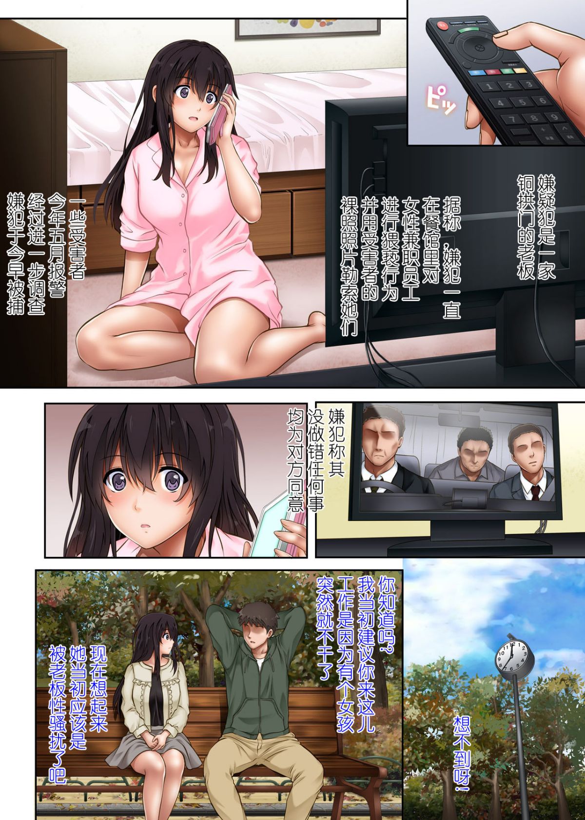 [Cyclone (Izumi, Reizei)] Kare to Watashi to Tenchou no Shinya Kinmu 1-3 Gojitsudan [Chinese] [Digital] numero di immagine  142