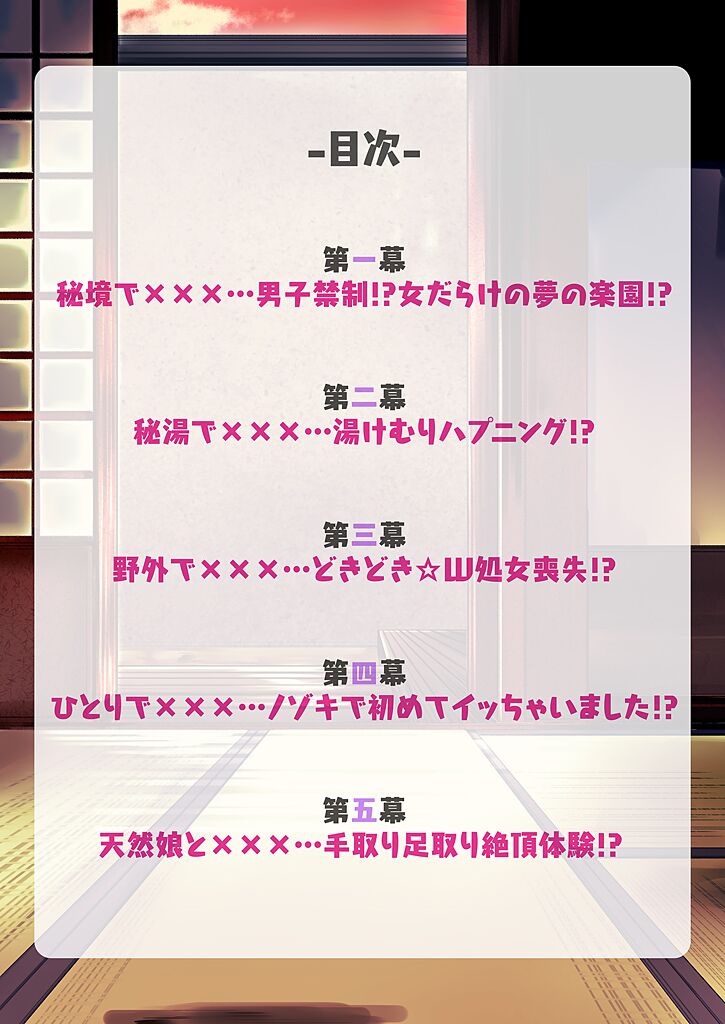 [Takara Akihito] Momoiro Kakurezato e Youkoso! ~Harem Mitsukechai mashita !?~ (Kakioroshi Omake Tsuki Tokusouban) 1 [Digital] изображение № 2