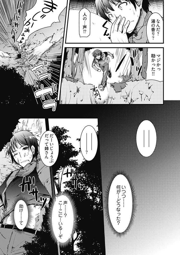 [Takara Akihito] Momoiro Kakurezato e Youkoso! ~Harem Mitsukechai mashita !?~ (Kakioroshi Omake Tsuki Tokusouban) 1 [Digital] изображение № 5