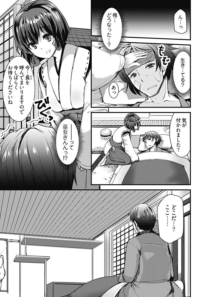 [Takara Akihito] Momoiro Kakurezato e Youkoso! ~Harem Mitsukechai mashita !?~ (Kakioroshi Omake Tsuki Tokusouban) 1 [Digital] изображение № 7