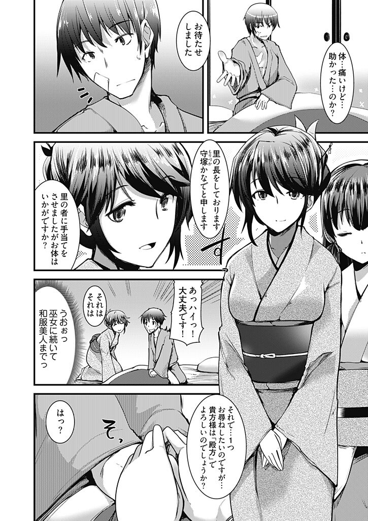 [Takara Akihito] Momoiro Kakurezato e Youkoso! ~Harem Mitsukechai mashita !?~ (Kakioroshi Omake Tsuki Tokusouban) 1 [Digital] изображение № 8