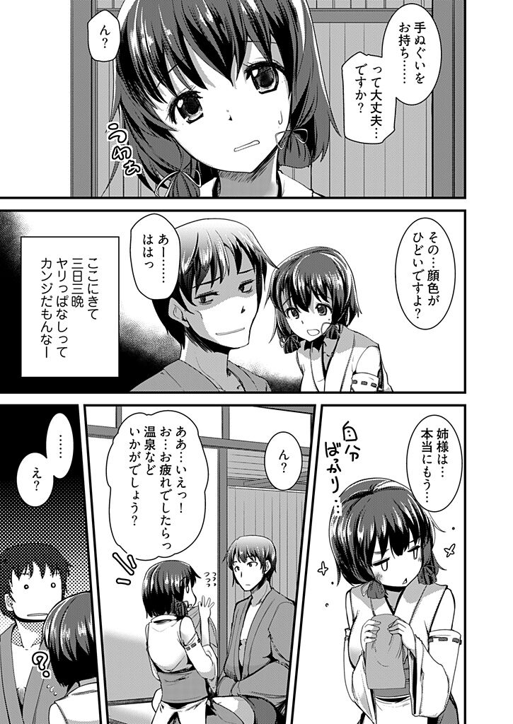 [Takara Akihito] Momoiro Kakurezato e Youkoso! ~Harem Mitsukechai mashita !?~ (Kakioroshi Omake Tsuki Tokusouban) 1 [Digital] изображение № 33