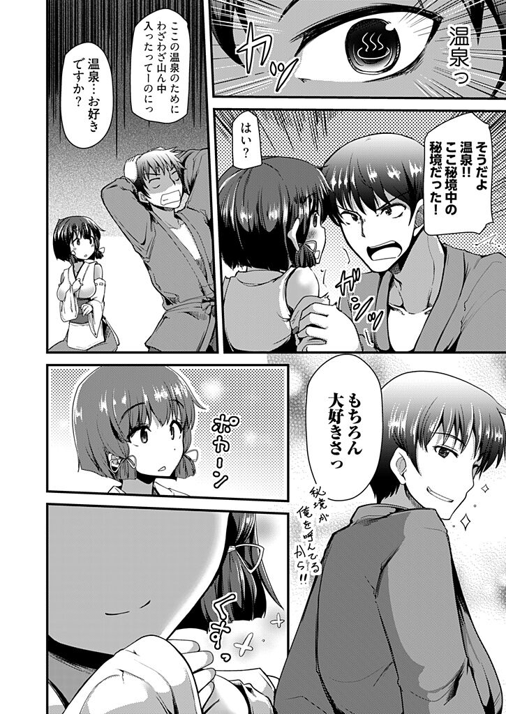 [Takara Akihito] Momoiro Kakurezato e Youkoso! ~Harem Mitsukechai mashita !?~ (Kakioroshi Omake Tsuki Tokusouban) 1 [Digital] изображение № 34