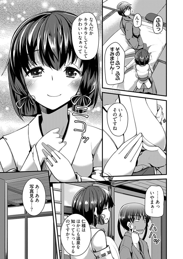 [Takara Akihito] Momoiro Kakurezato e Youkoso! ~Harem Mitsukechai mashita !?~ (Kakioroshi Omake Tsuki Tokusouban) 1 [Digital] изображение № 35