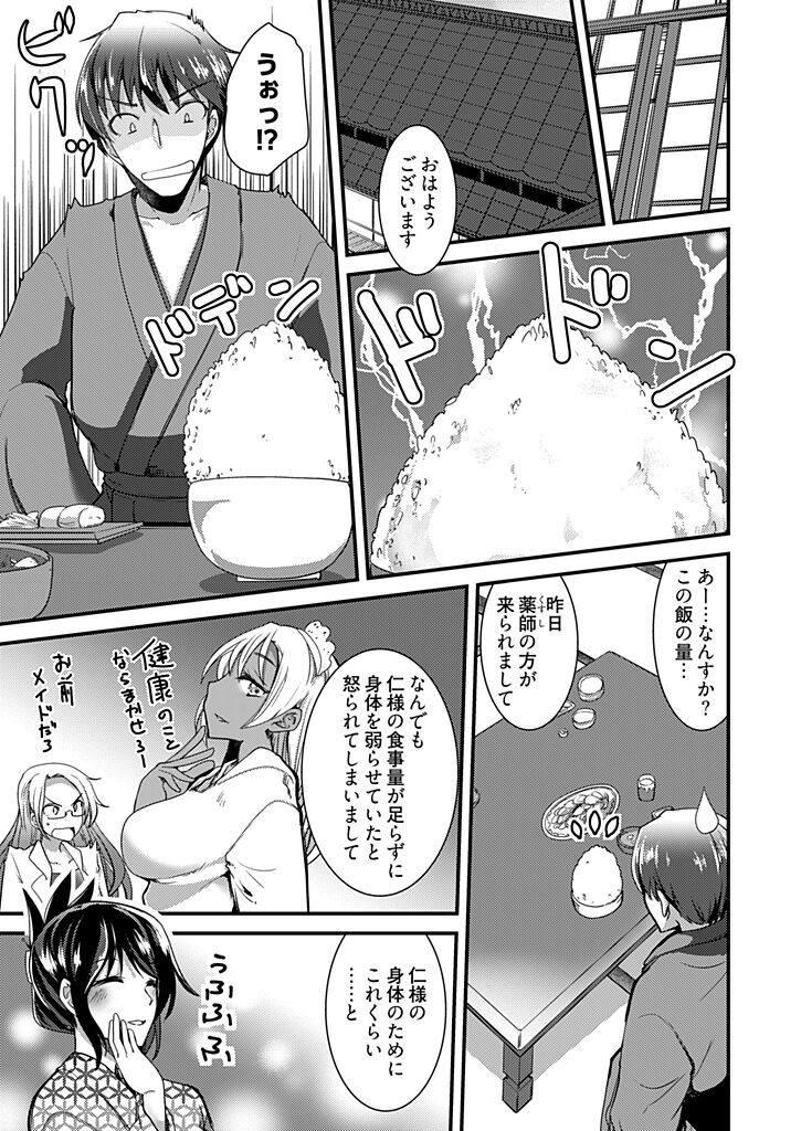 [Takara Akihito] Momoiro Kakurezato e Youkoso! ~Harem Mitsukechai mashita !?~ (Kakioroshi Omake Tsuki Tokusouban) 1 [Digital] изображение № 87