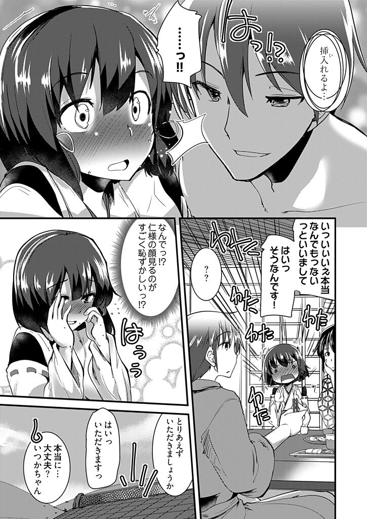 [Takara Akihito] Momoiro Kakurezato e Youkoso! ~Harem Mitsukechai mashita !?~ (Kakioroshi Omake Tsuki Tokusouban) 1 [Digital] изображение № 89