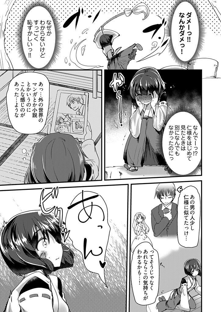 [Takara Akihito] Momoiro Kakurezato e Youkoso! ~Harem Mitsukechai mashita !?~ (Kakioroshi Omake Tsuki Tokusouban) 1 [Digital] изображение № 91