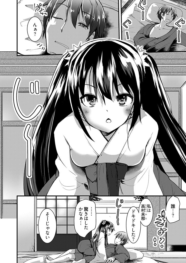 [Takara Akihito] Momoiro Kakurezato e Youkoso! ~Harem Mitsukechai mashita !?~ (Kakioroshi Omake Tsuki Tokusouban) 1 [Digital] изображение № 108