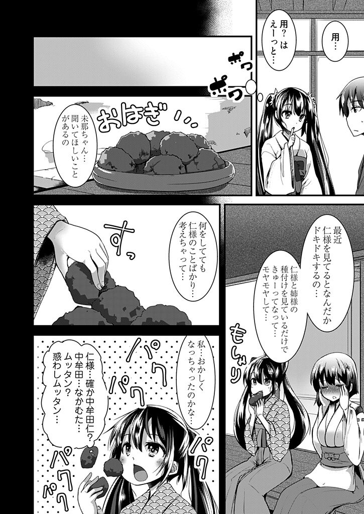 [Takara Akihito] Momoiro Kakurezato e Youkoso! ~Harem Mitsukechai mashita !?~ (Kakioroshi Omake Tsuki Tokusouban) 1 [Digital] изображение № 110