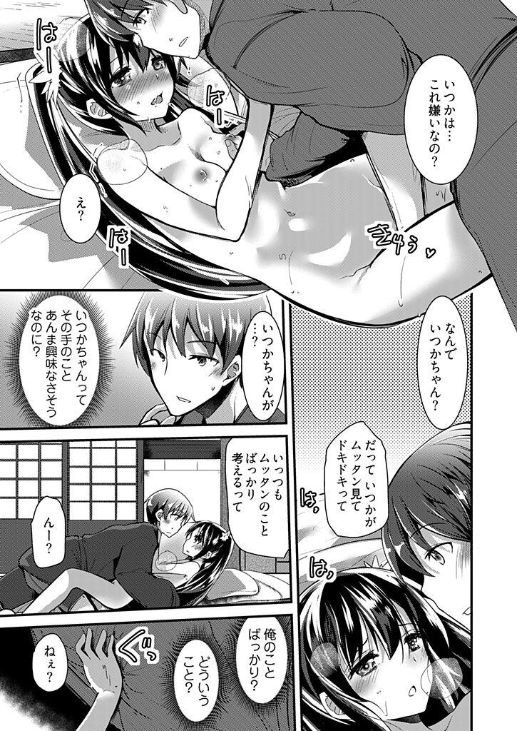 [Takara Akihito] Momoiro Kakurezato e Youkoso! ~Harem Mitsukechai mashita !?~ (Kakioroshi Omake Tsuki Tokusouban) 1 [Digital] изображение № 117