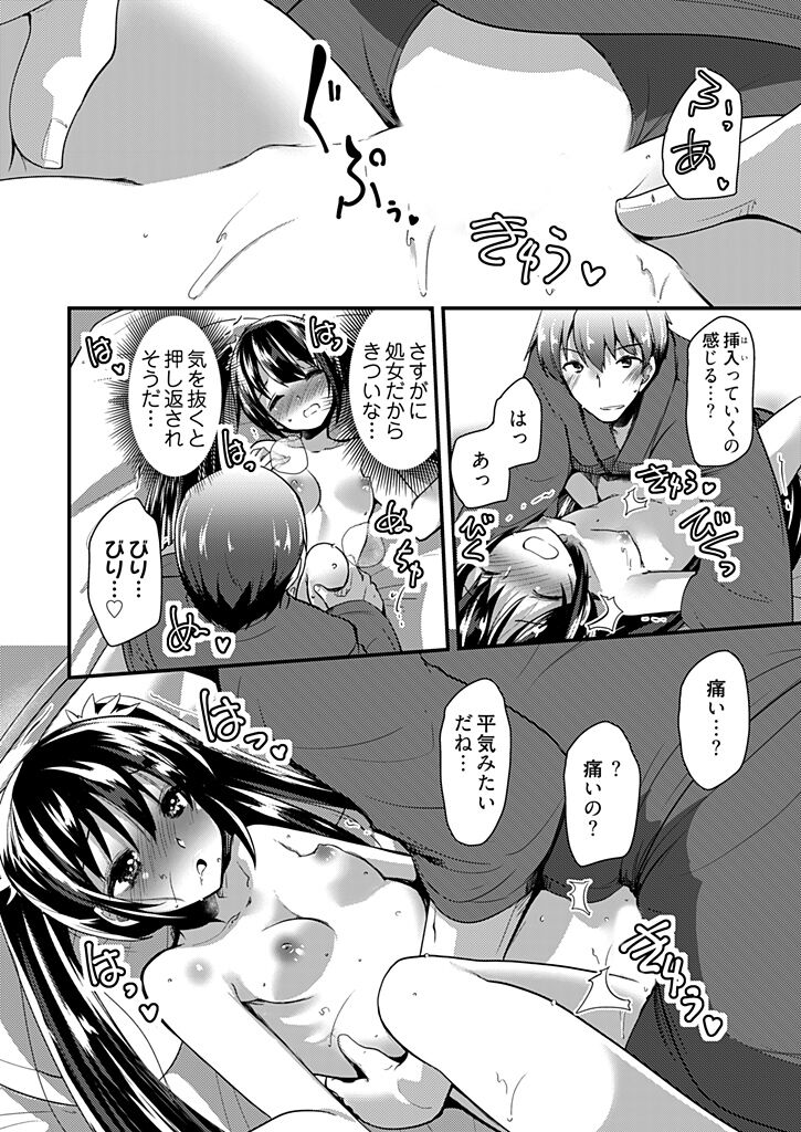 [Takara Akihito] Momoiro Kakurezato e Youkoso! ~Harem Mitsukechai mashita !?~ (Kakioroshi Omake Tsuki Tokusouban) 1 [Digital] изображение № 120