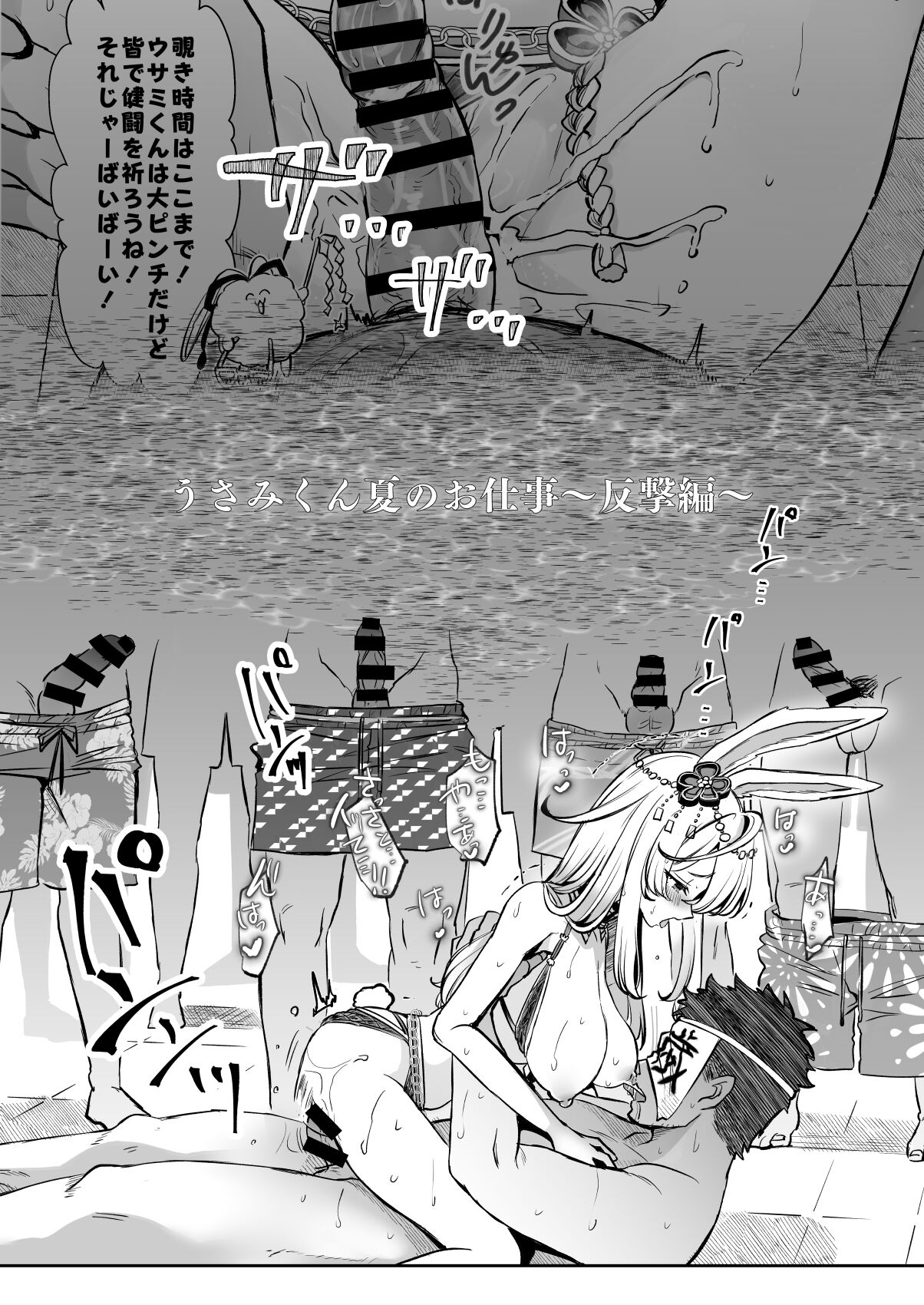 [Kamiya Zuzu] Usami-kun Summer Work ~Counterattack~ 图片编号 1