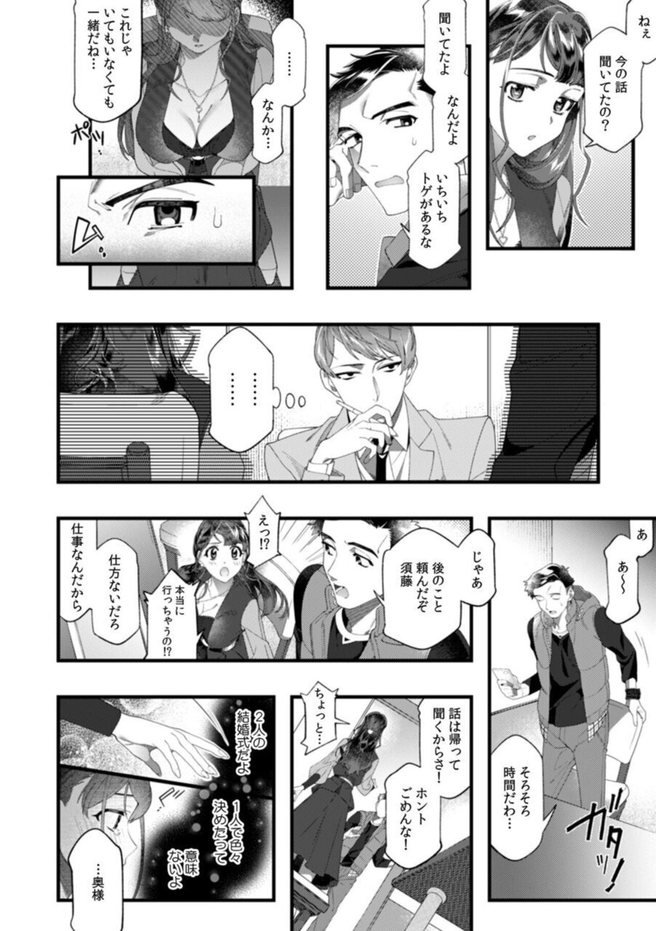 [Nichi Ryū / Hikaru] "Dame, Sore Ijō Fukaku Sōnyūrenaide!" Kekkonshikijō de Otto no Yūjin to fu dōi SEX 1 image number 6