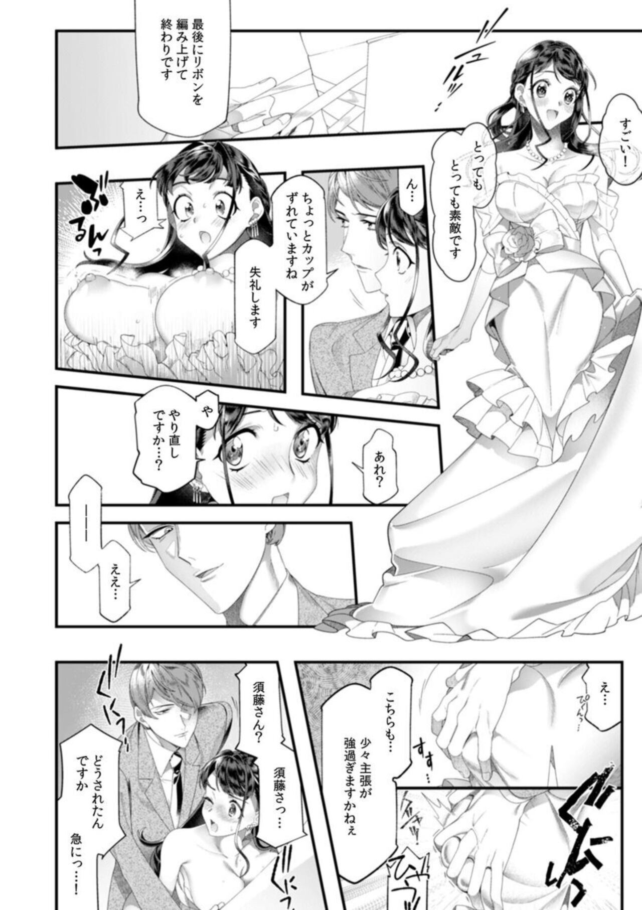 [Nichi Ryū / Hikaru] "Dame, Sore Ijō Fukaku Sōnyūrenaide!" Kekkonshikijō de Otto no Yūjin to fu dōi SEX 1 image number 20