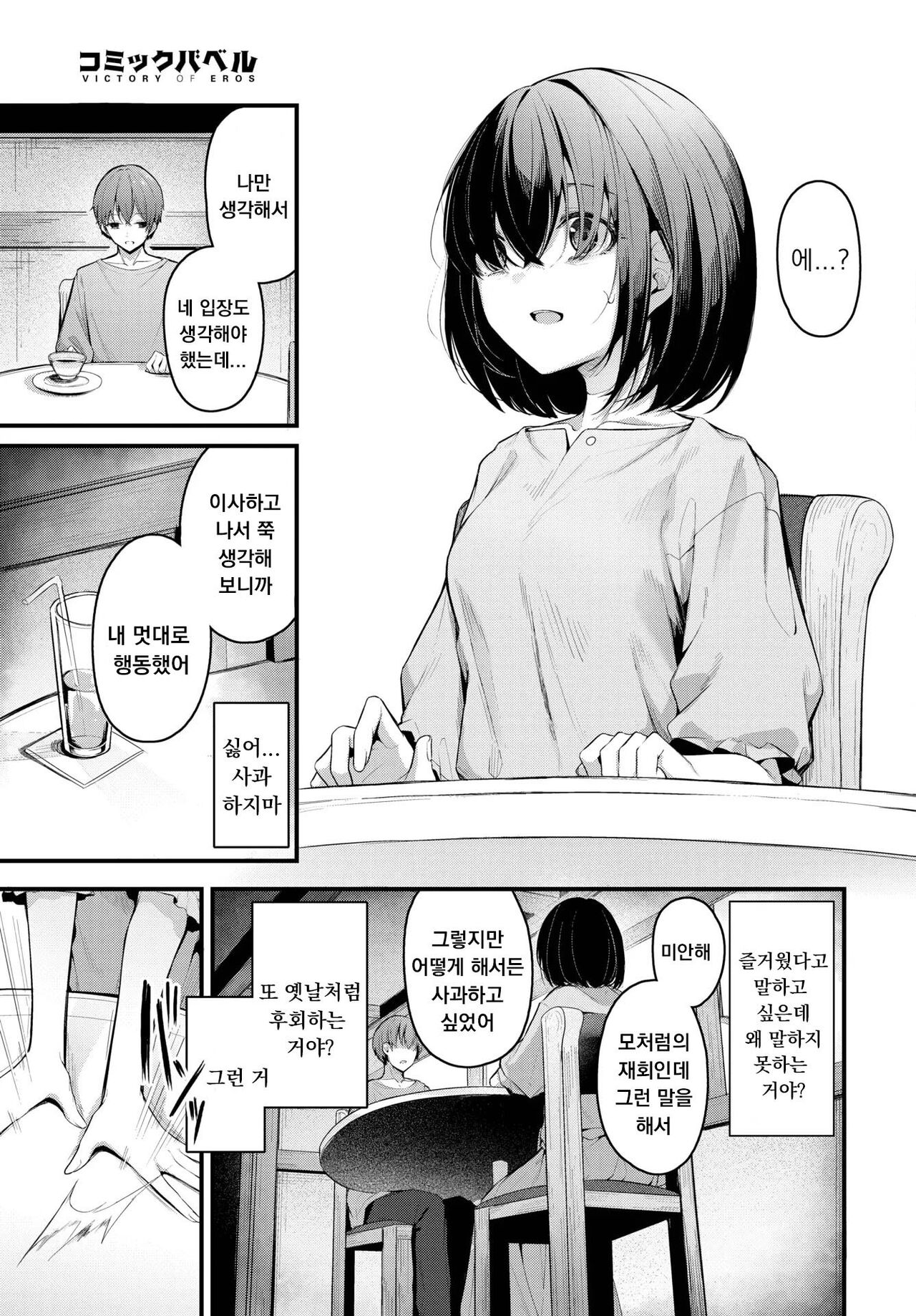 [Cucchiore] Saikai | 재회 (COMIC BAVEL 2023-08) [Korean] [Digital] image number 3