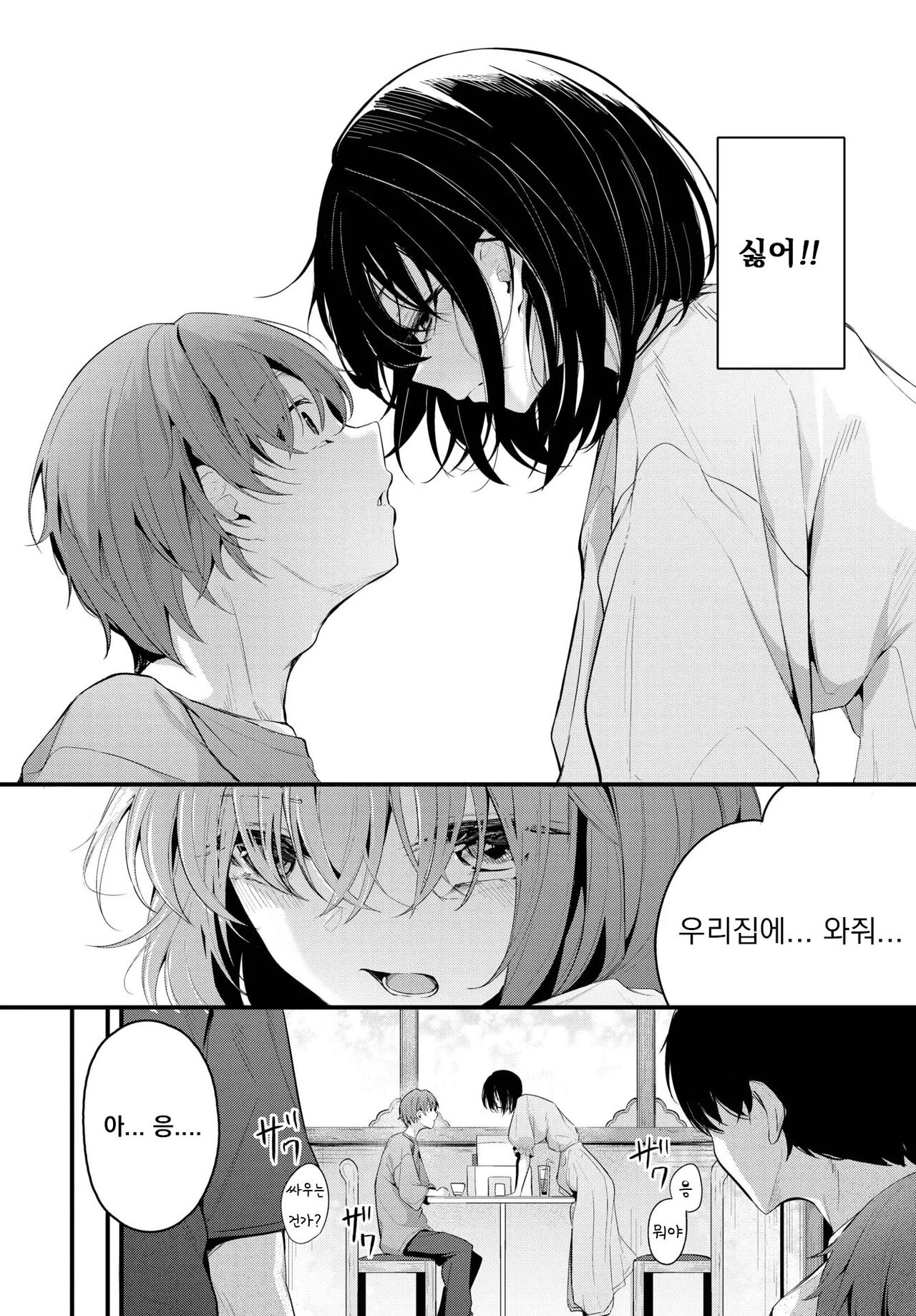 [Cucchiore] Saikai | 재회 (COMIC BAVEL 2023-08) [Korean] [Digital] image number 4