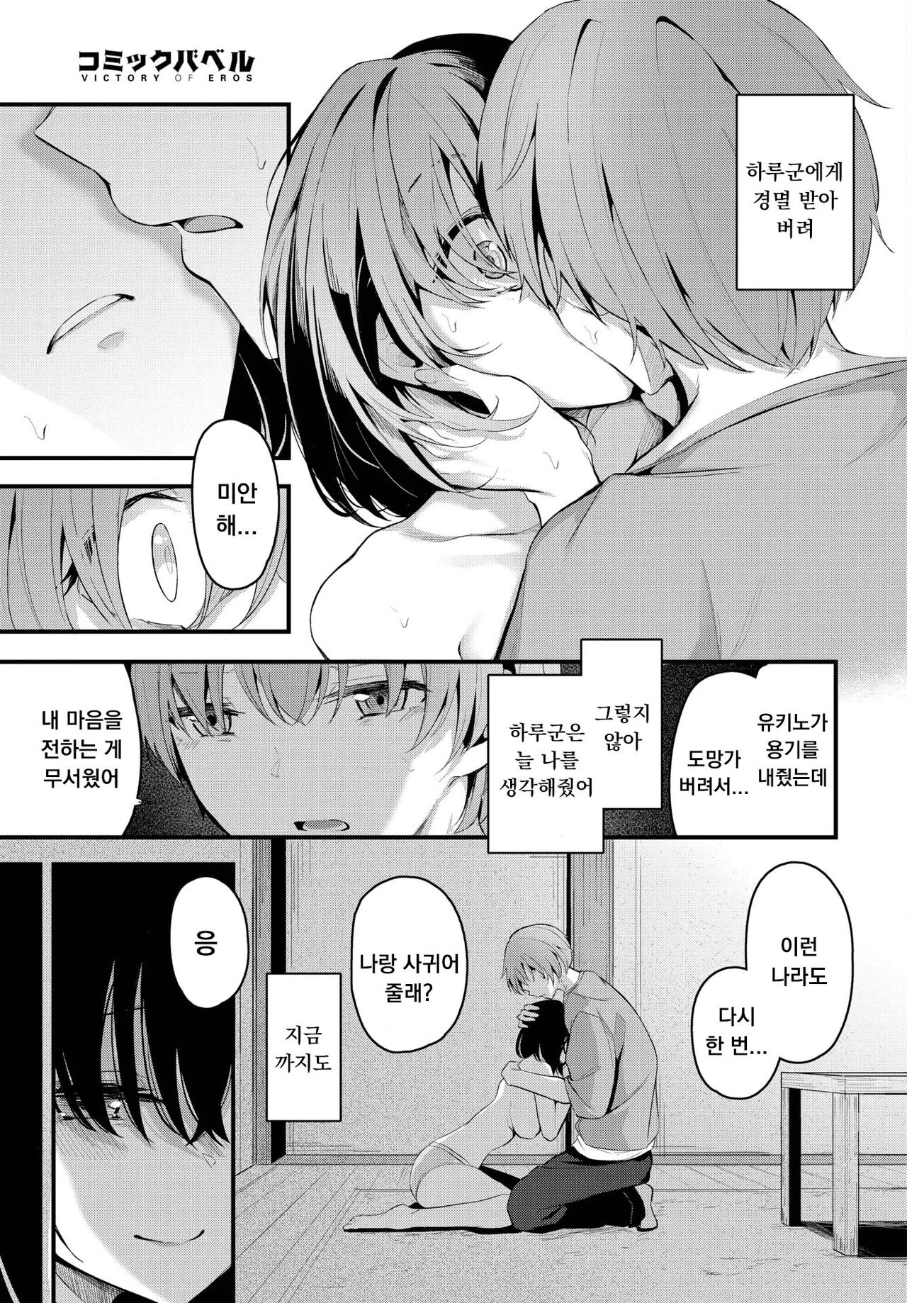 [Cucchiore] Saikai | 재회 (COMIC BAVEL 2023-08) [Korean] [Digital] image number 11
