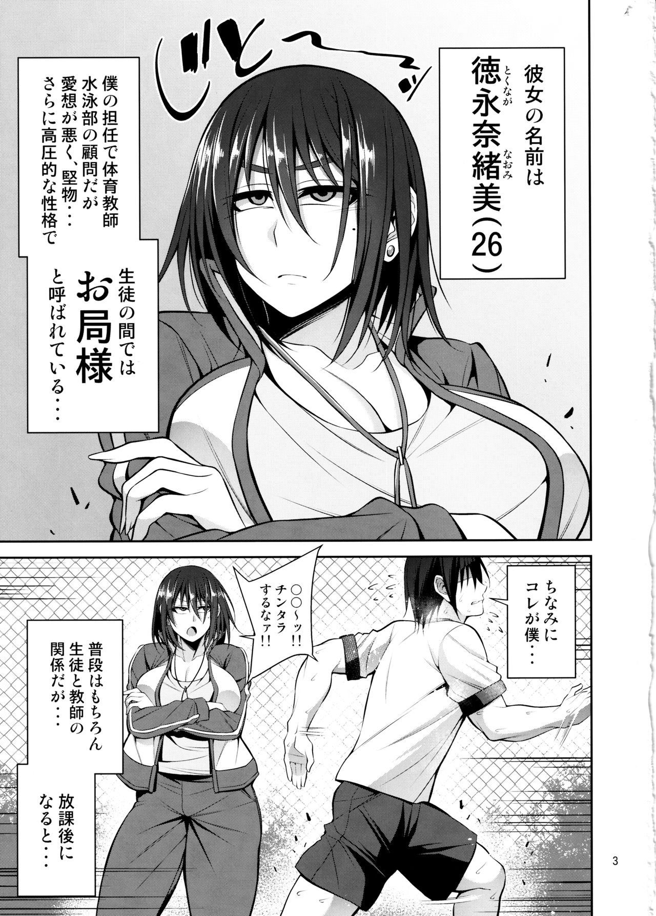 (C97) [Mousou Engine (Korotsuke)] Otsubone Taiiku Kyoushi Mesu no Hon Bildnummer 2