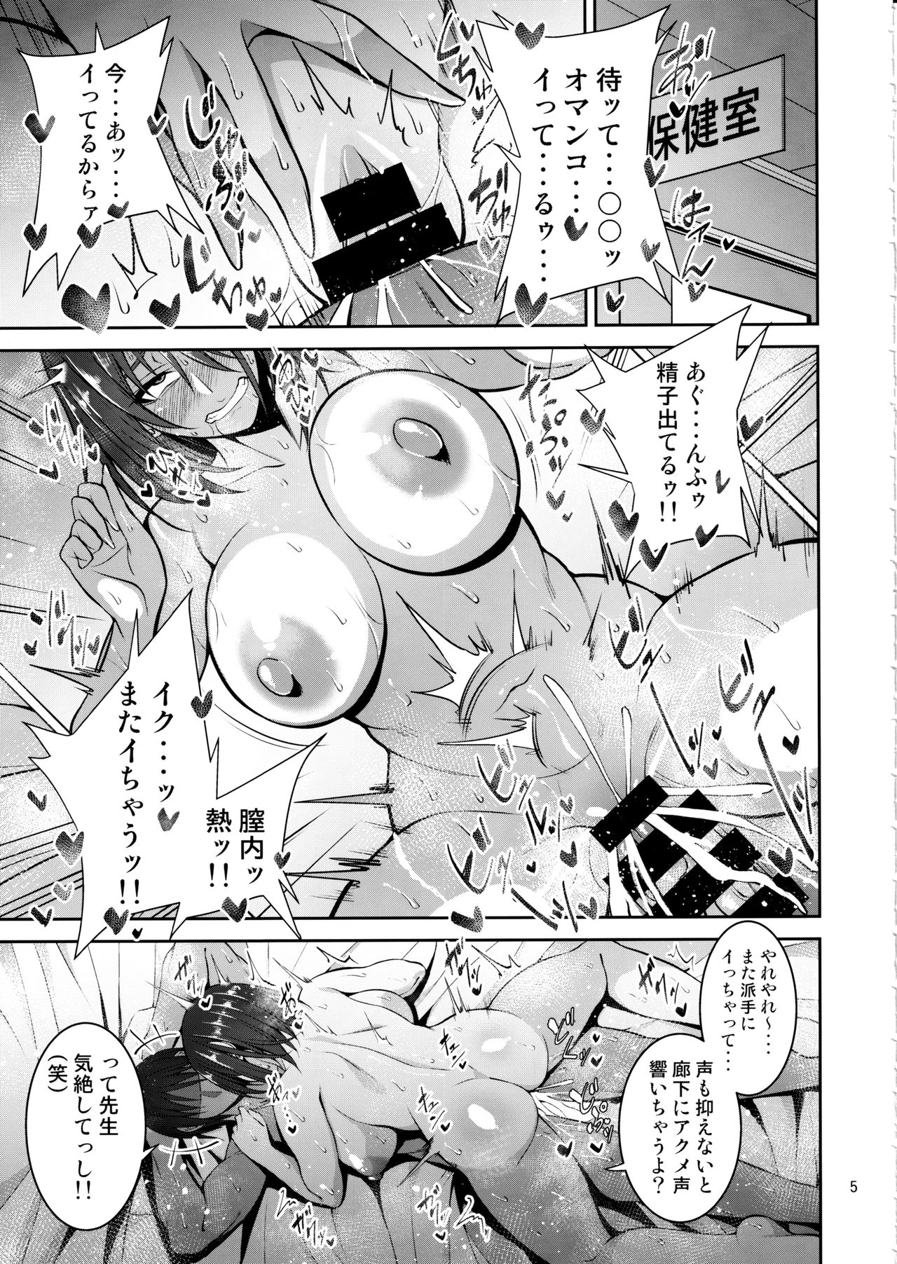 (C97) [Mousou Engine (Korotsuke)] Otsubone Taiiku Kyoushi Mesu no Hon Bildnummer 4