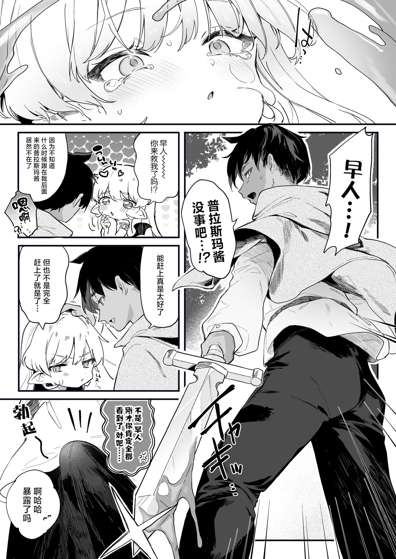 [Kedama Gyuunyuu (Tamano Kedama)] Kekki Yakou 2 Hentai Slime Nanka ni Makeru Wake Nai ! [Chinese] [小夜个人重嵌汉化] [Digital] 图片编号 16