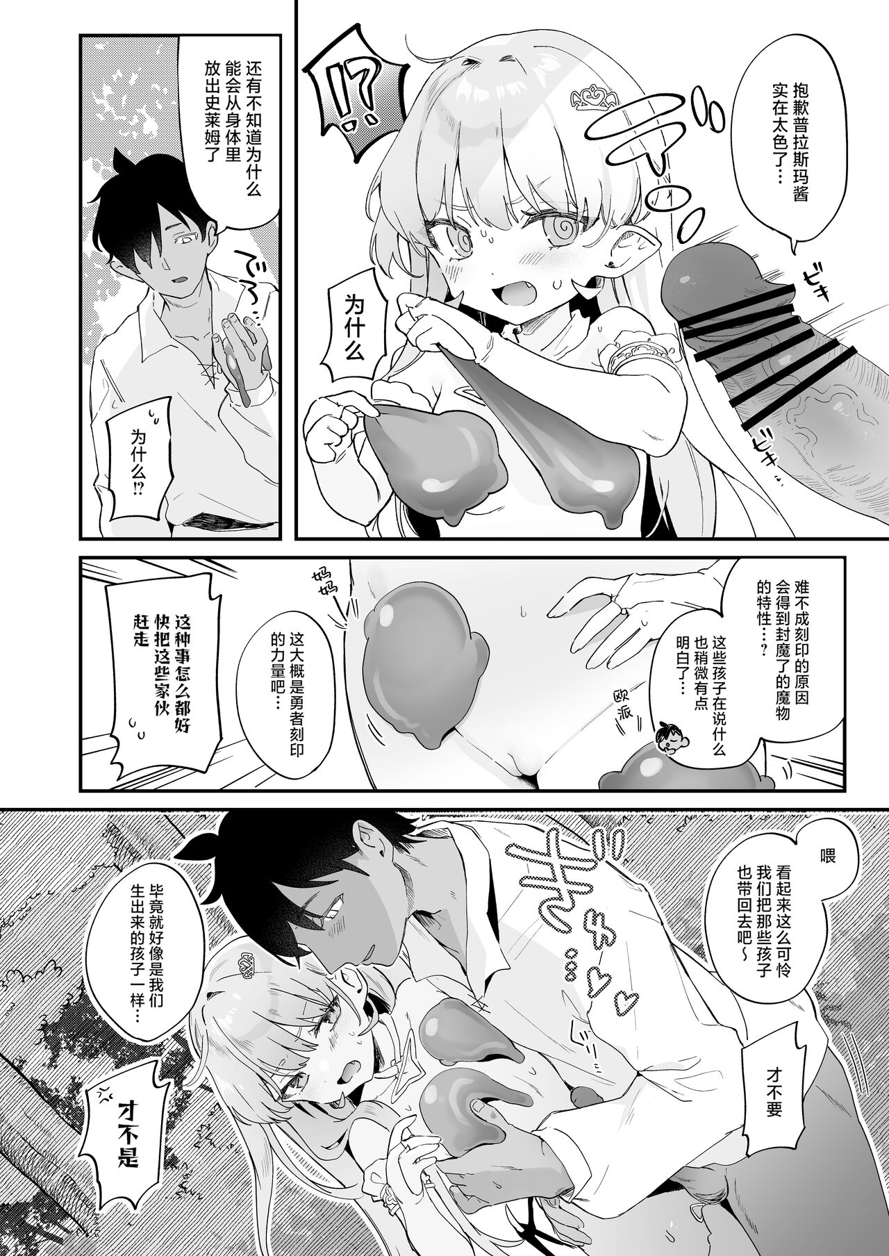 [Kedama Gyuunyuu (Tamano Kedama)] Kekki Yakou 2 Hentai Slime Nanka ni Makeru Wake Nai ! [Chinese] [小夜个人重嵌汉化] [Digital] 图片编号 29