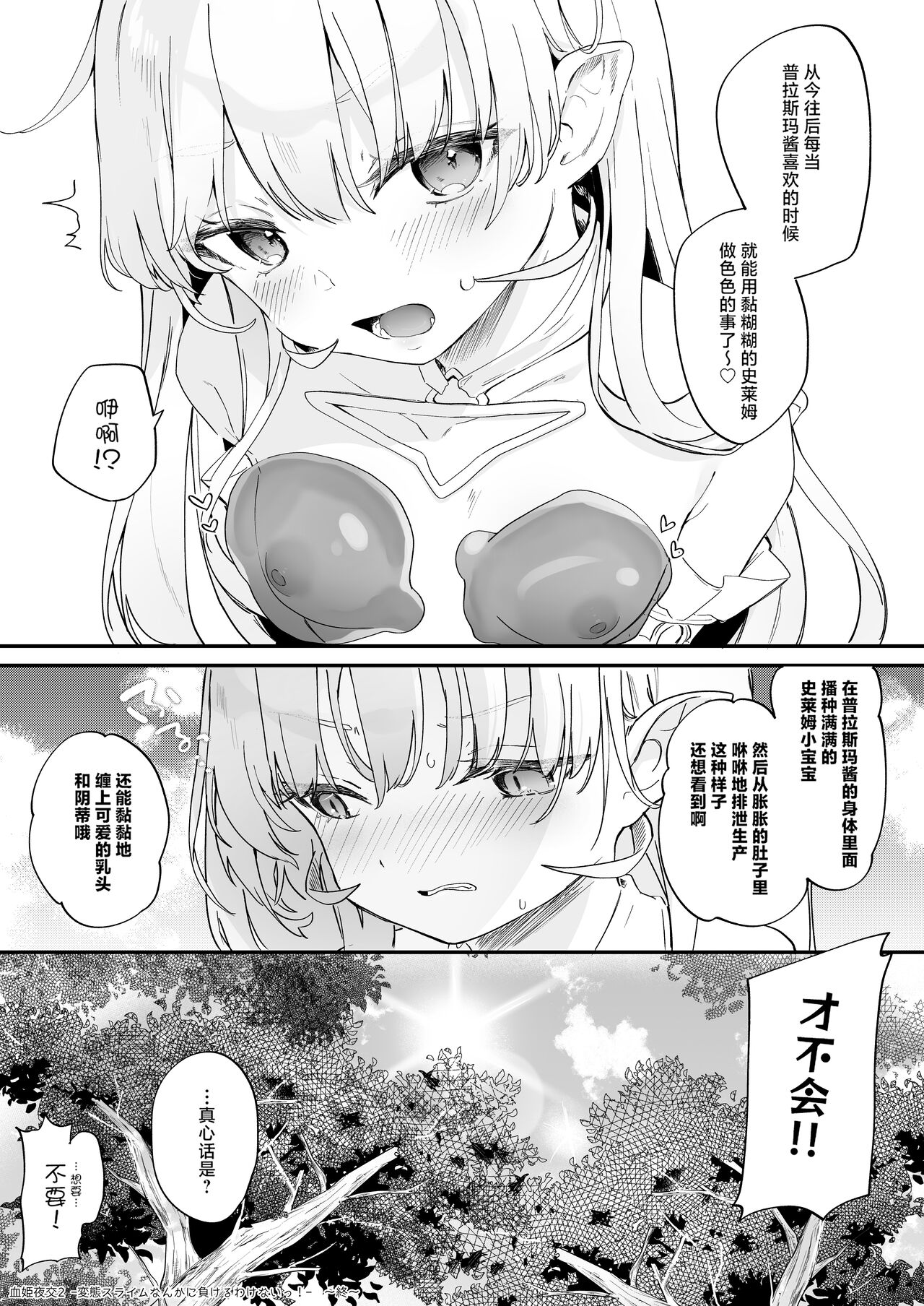 [Kedama Gyuunyuu (Tamano Kedama)] Kekki Yakou 2 Hentai Slime Nanka ni Makeru Wake Nai ! [Chinese] [小夜个人重嵌汉化] [Digital] 图片编号 30