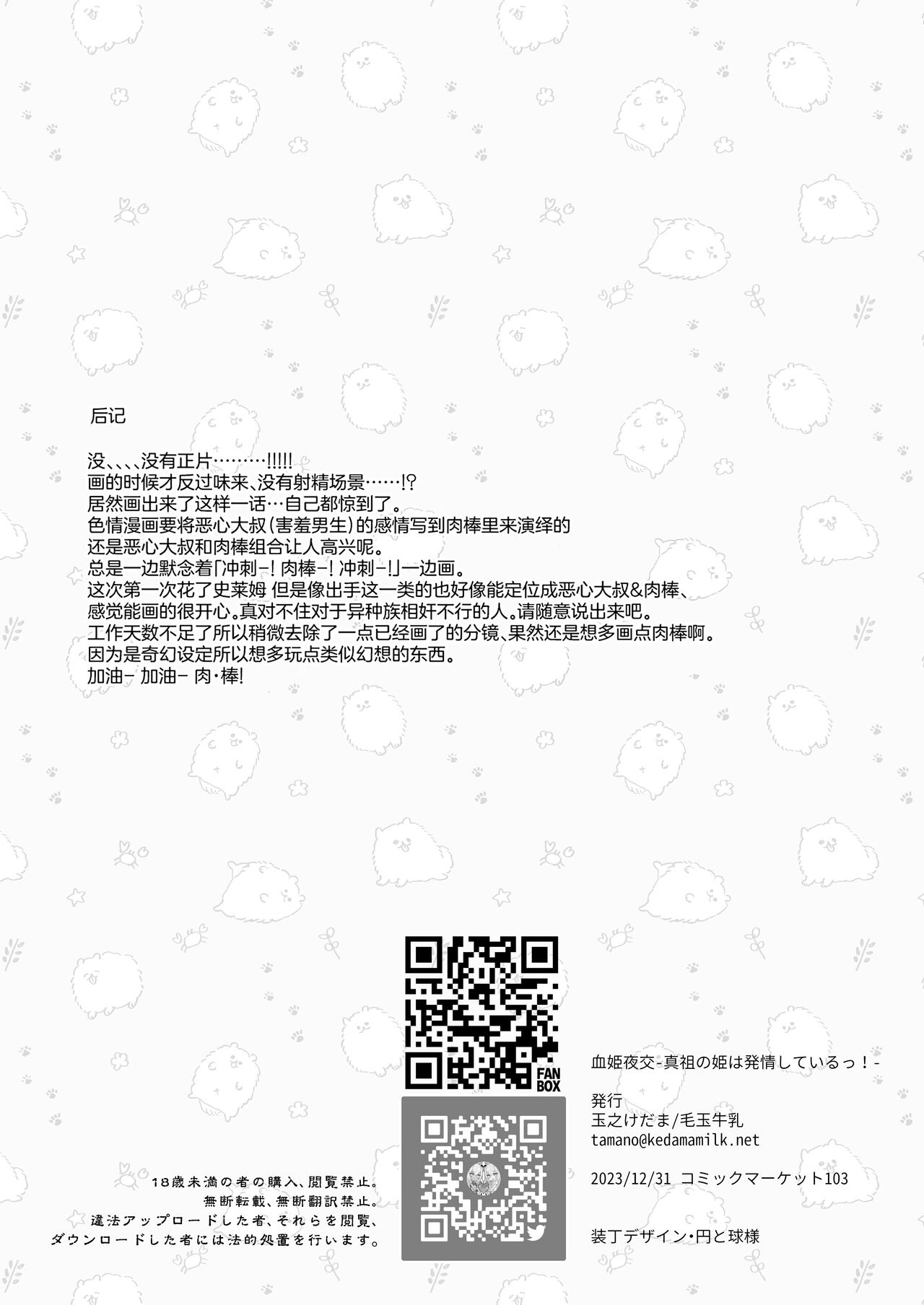 [Kedama Gyuunyuu (Tamano Kedama)] Kekki Yakou 2 Hentai Slime Nanka ni Makeru Wake Nai ! [Chinese] [小夜个人重嵌汉化] [Digital] 图片编号 33