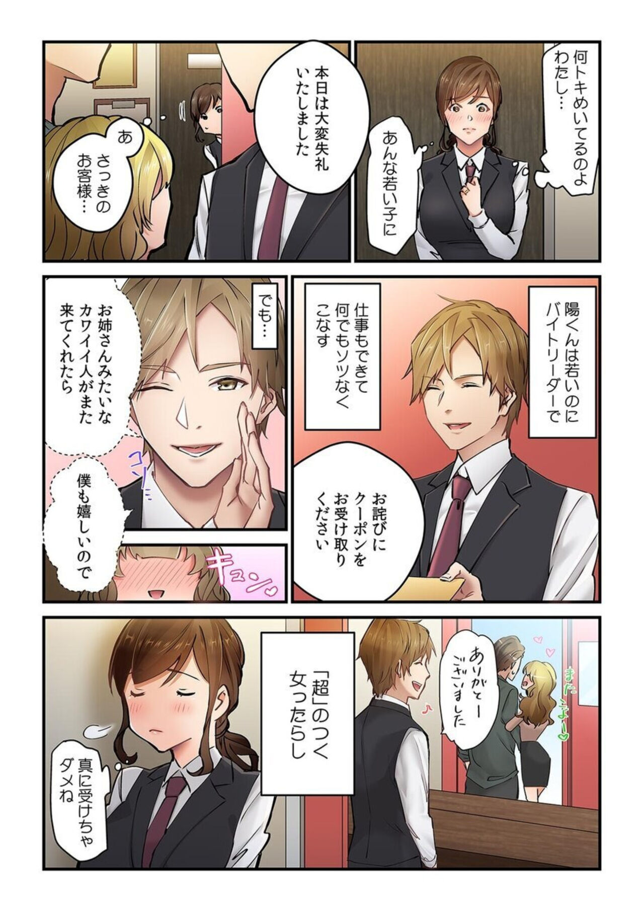 [Natsuki Hajime] "Kyō wa Kaeri ga Osoku Narimasu..."  Tsuma ga Pātosaki no Yari Rei n Daigakusei ni Ochita Riyū 1 图片编号 7