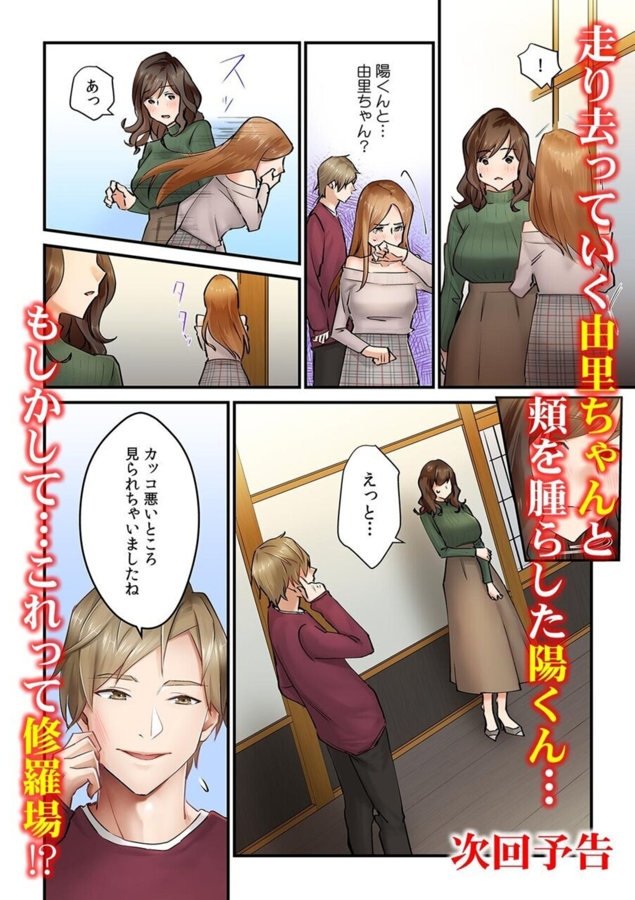 [Natsuki Hajime] "Kyō wa Kaeri ga Osoku Narimasu..."  Tsuma ga Pātosaki no Yari Rei n Daigakusei ni Ochita Riyū 1 图片编号 27