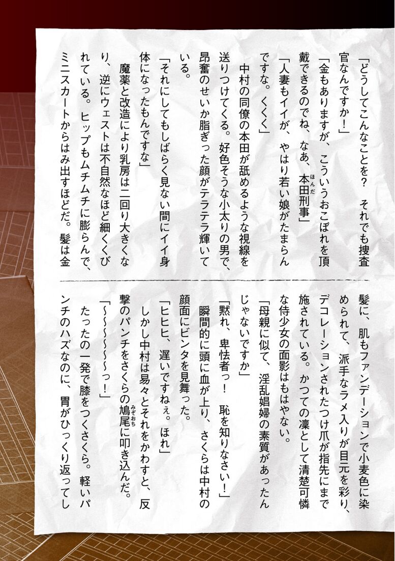 [Tikuma Jukou, Sukesaburou] Torawareta Bishoujo Sousakan Kamishiro Sakura THE COMIC Ch. 5 [Spanish] 图片编号 39