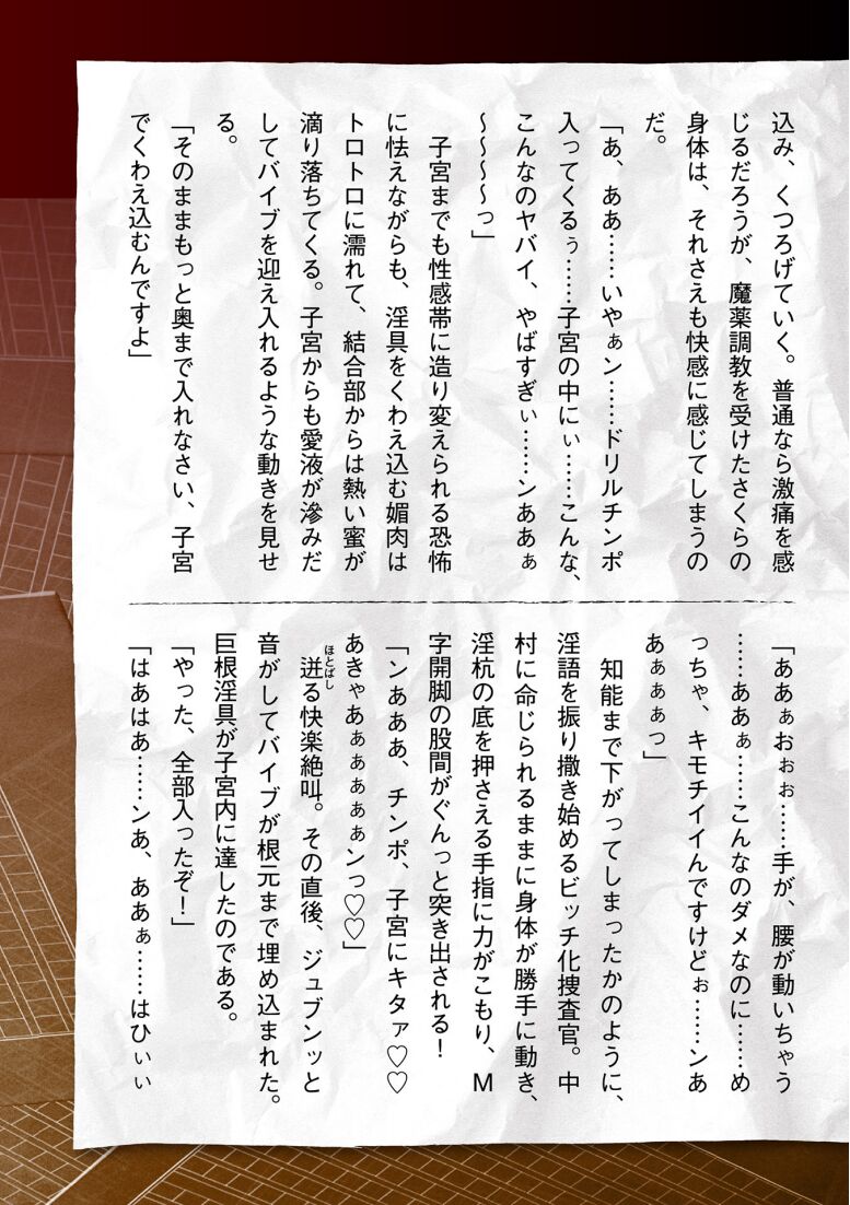 [Tikuma Jukou, Sukesaburou] Torawareta Bishoujo Sousakan Kamishiro Sakura THE COMIC Ch. 5 [Spanish] 图片编号 53