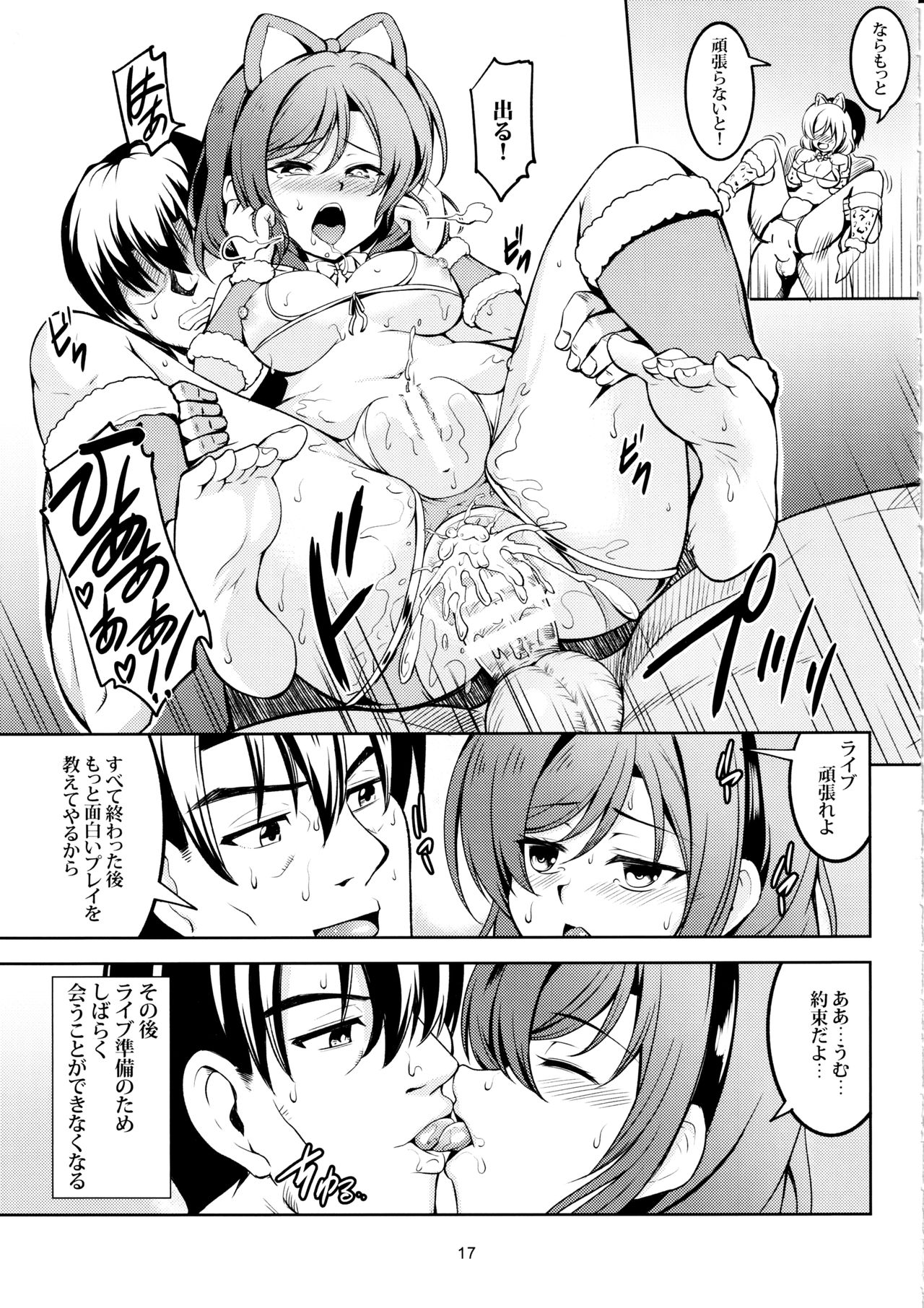 (C97) [WindArTeam (WindArt)] Koi Hime Love Maki!! 7 -Ienai Himitsu- (Love Live!) 图片编号 18
