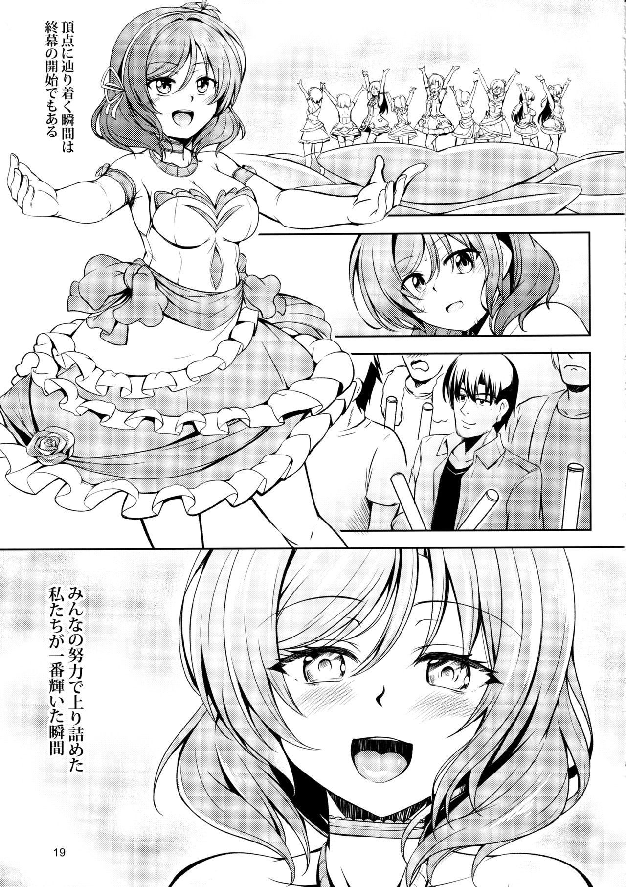 (C97) [WindArTeam (WindArt)] Koi Hime Love Maki!! 7 -Ienai Himitsu- (Love Live!) 图片编号 20