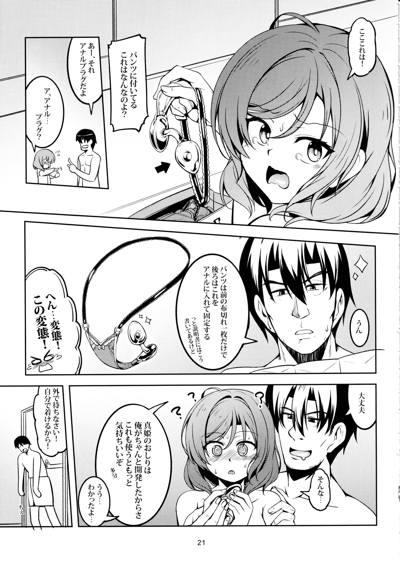 (C97) [WindArTeam (WindArt)] Koi Hime Love Maki!! 7 -Ienai Himitsu- (Love Live!) 图片编号 22