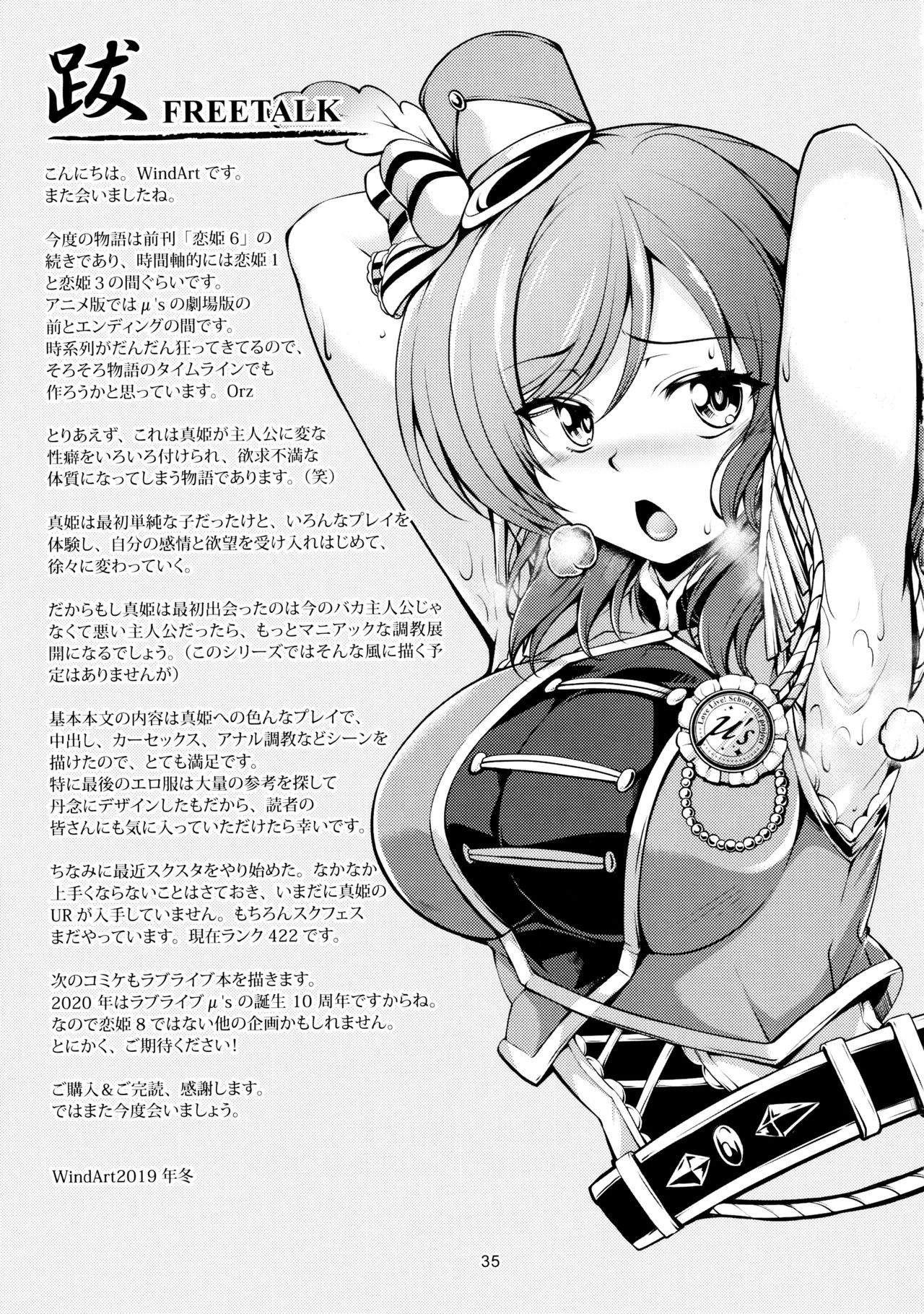 (C97) [WindArTeam (WindArt)] Koi Hime Love Maki!! 7 -Ienai Himitsu- (Love Live!) 图片编号 36