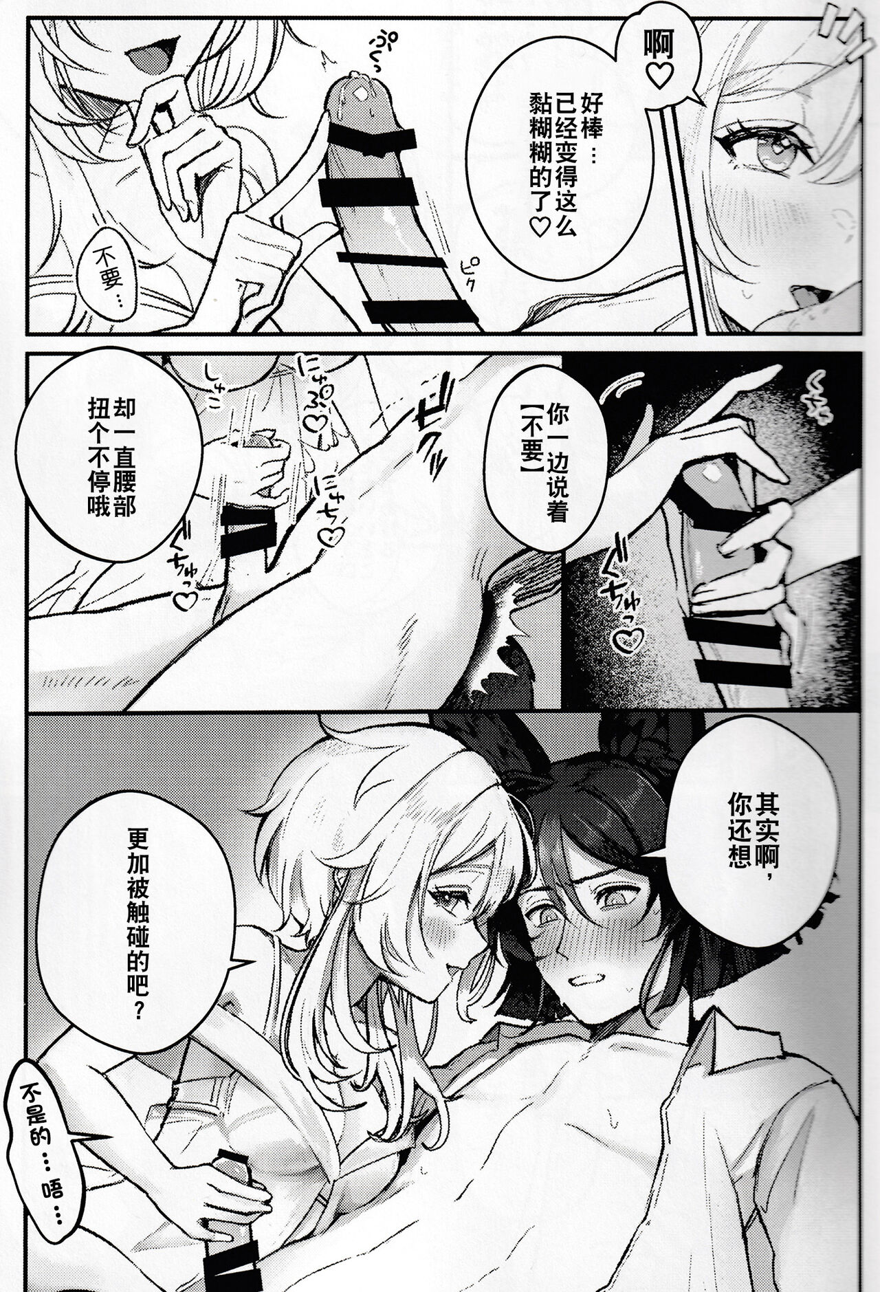 [pNavis (るるじま)] あたらよの蜜色 (原神) [Chinese] [逃亡者×真不可视汉化组] image number 11